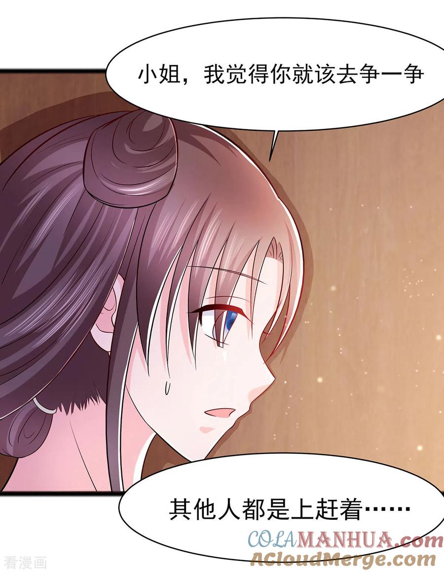 《穿越王妃，夫君别找虐》第25话 又要见未婚夫 第31页