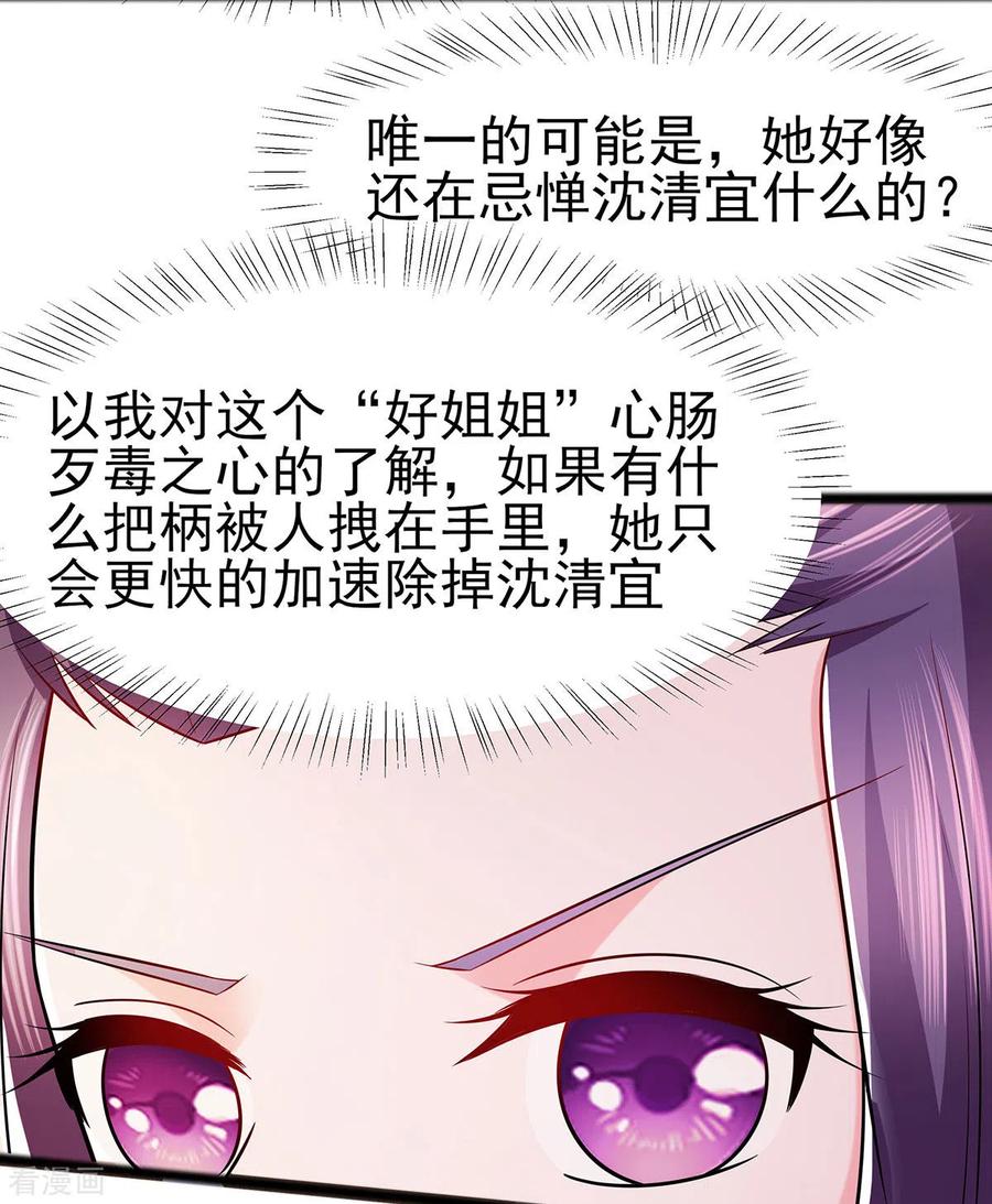 《穿越王妃，夫君别找虐》第25话 又要见未婚夫 第26页
