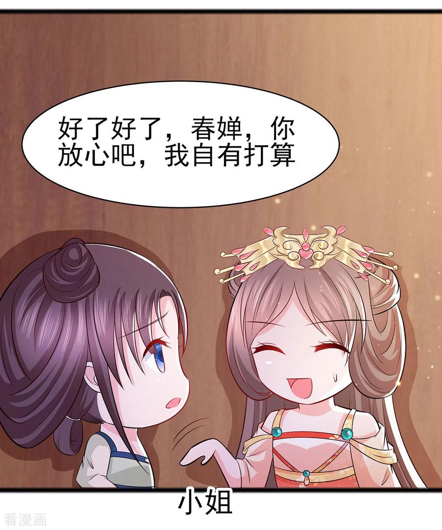 《穿越王妃，夫君别找虐》第25话 又要见未婚夫 第32页