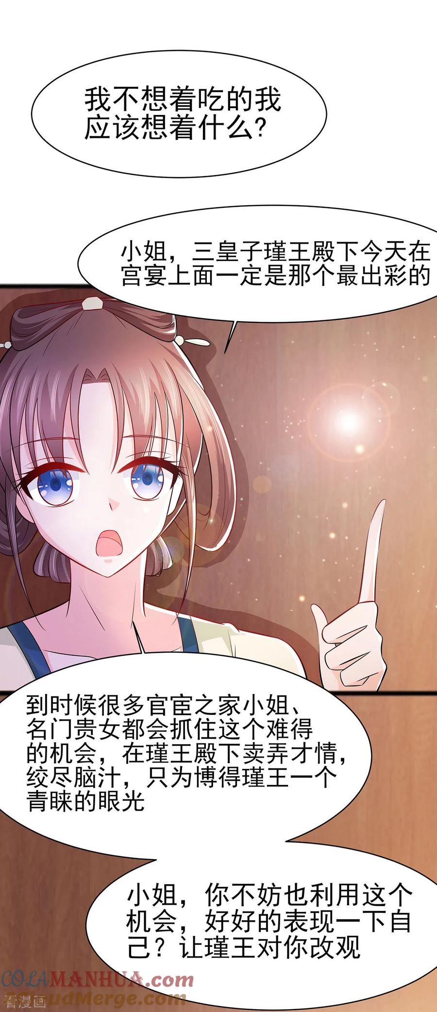 《穿越王妃，夫君别找虐》第25话 又要见未婚夫 第29页