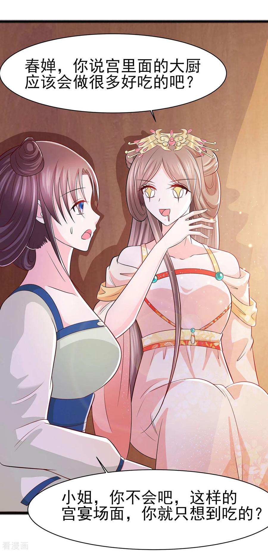 《穿越王妃，夫君别找虐》第25话 又要见未婚夫 第28页
