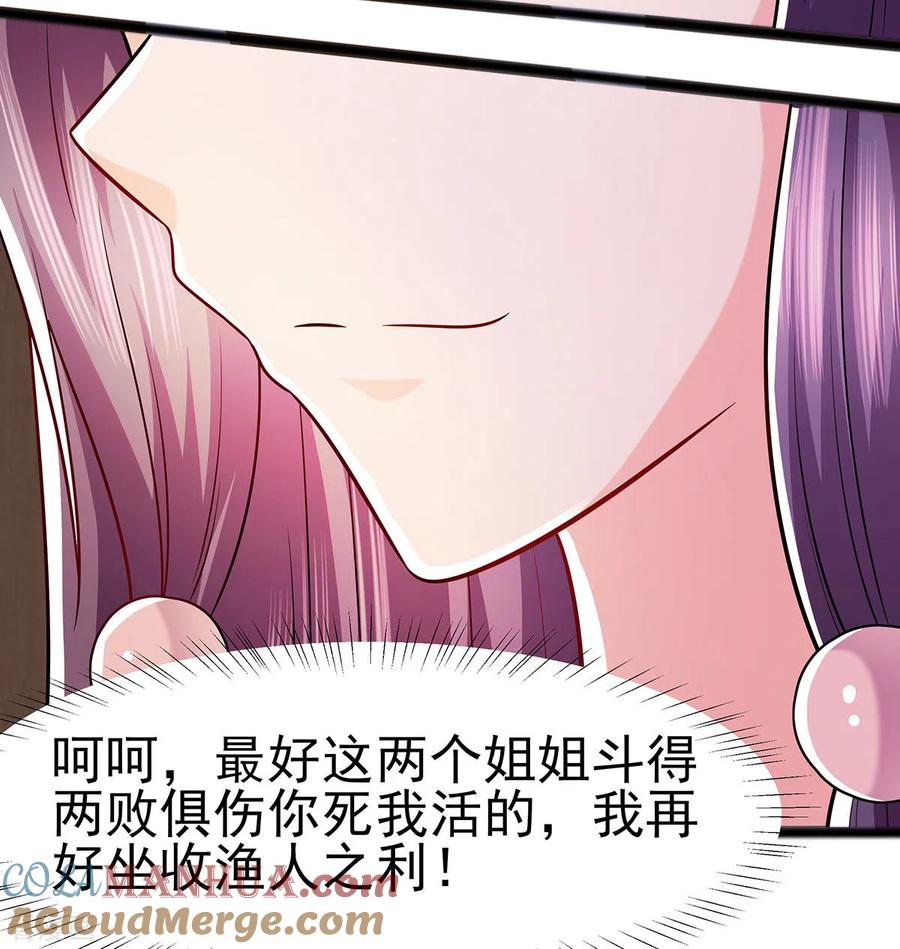 《穿越王妃，夫君别找虐》第25话 又要见未婚夫 第27页