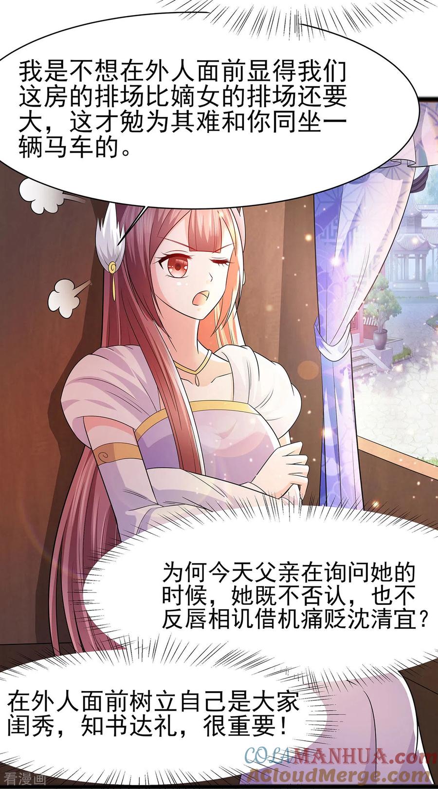 《穿越王妃，夫君别找虐》第25话 又要见未婚夫 第25页