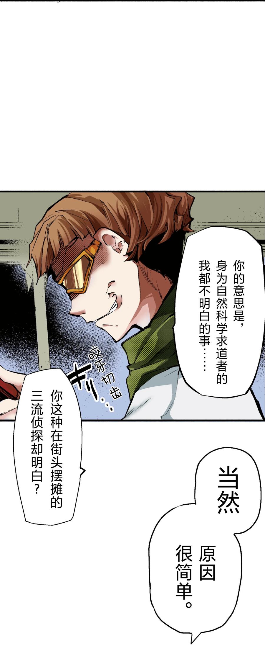 文豪野犬（彩色条漫） - 30 30 - 第53张图