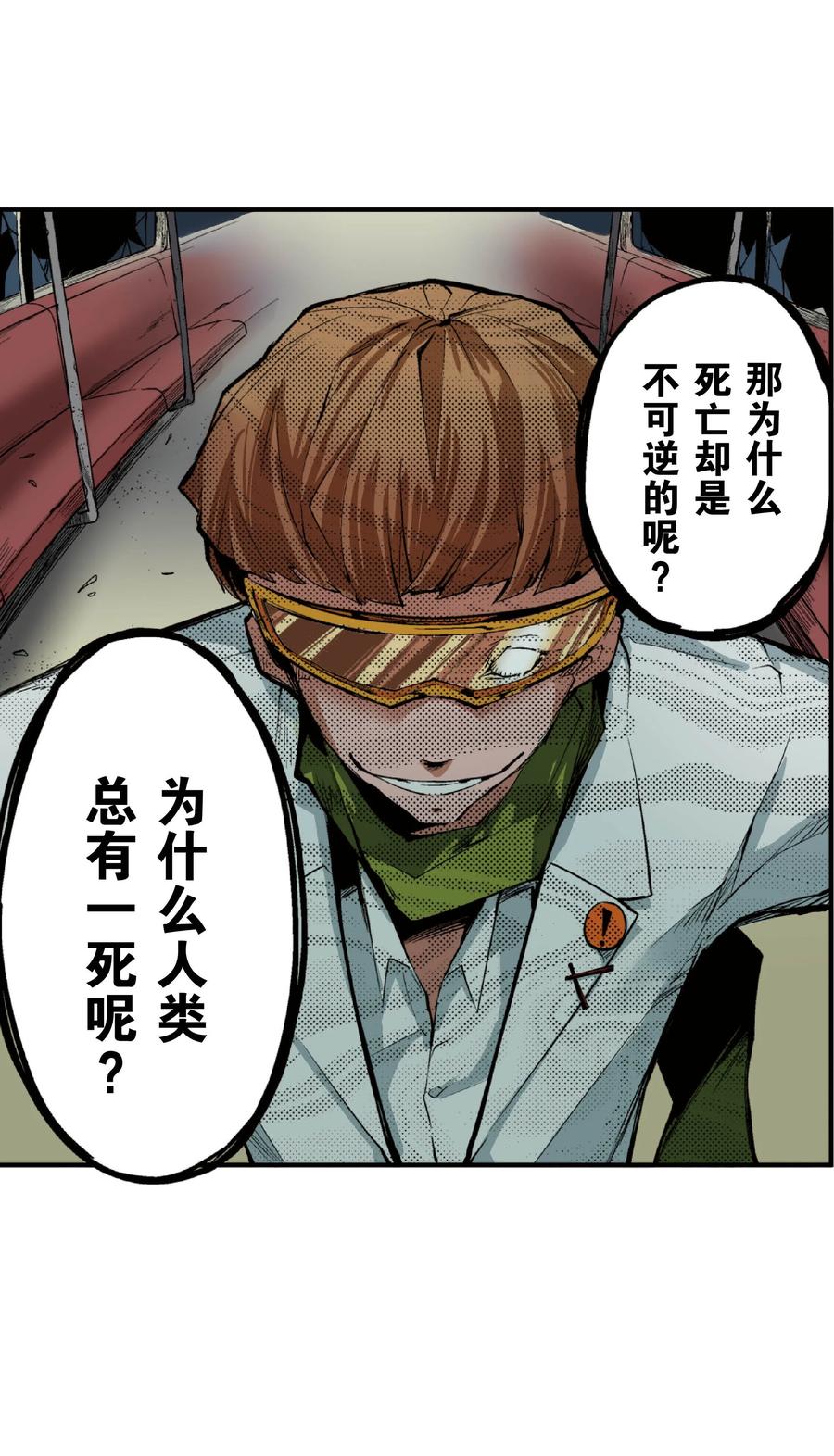 文豪野犬（彩色条漫） - 30 30 - 第48张图