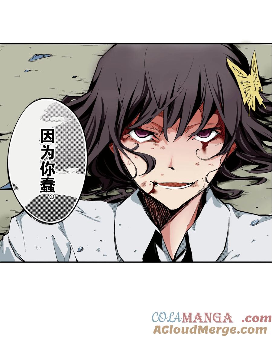 文豪野犬（彩色条漫） - 30 30 - 第55张图