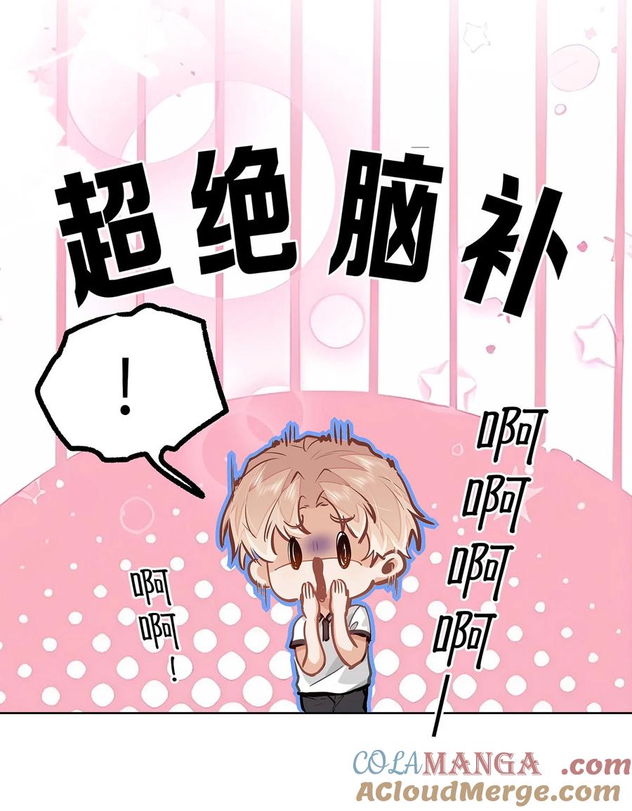 《我喜欢你的信息素》54 吃醋 第29页