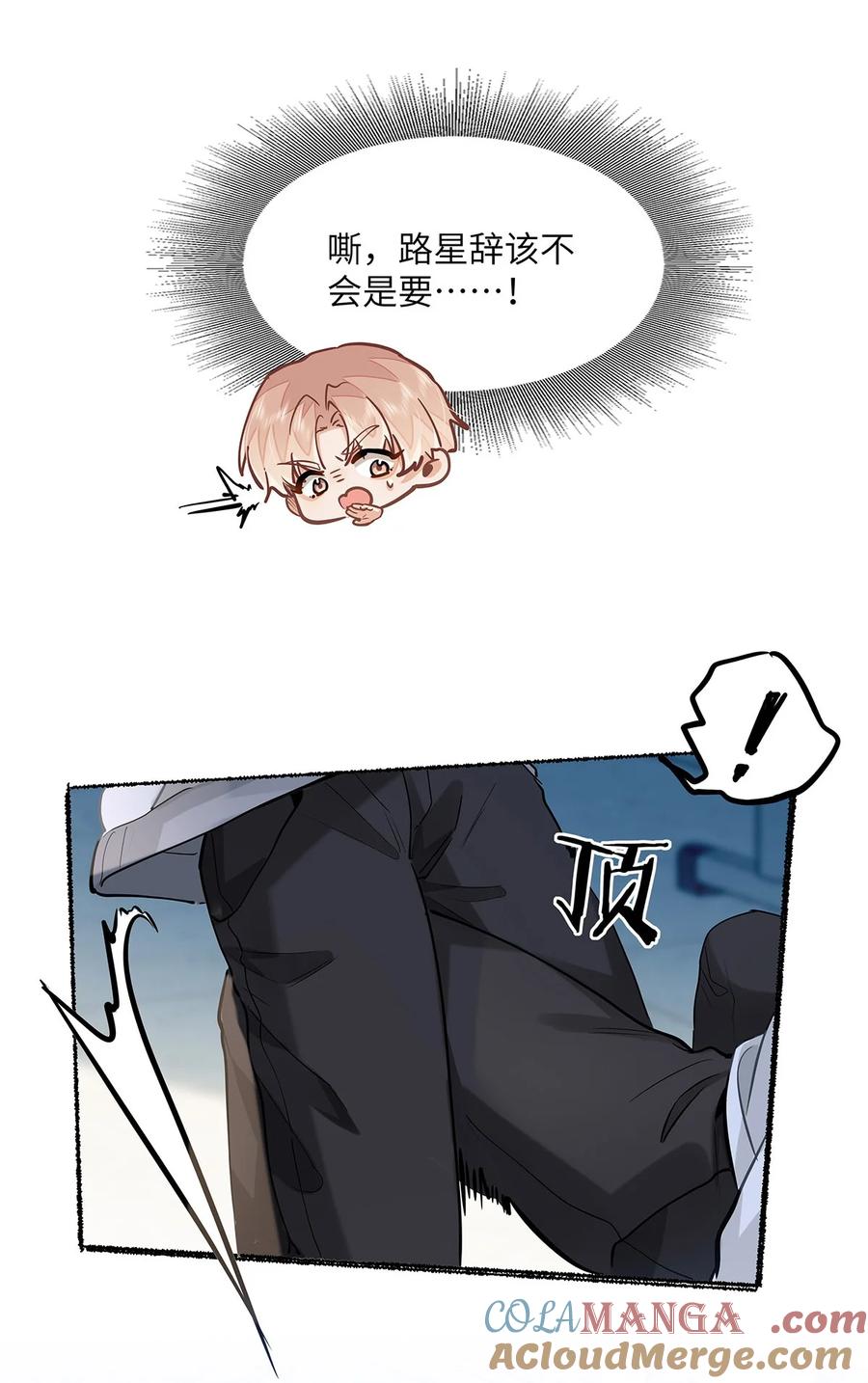 《我喜欢你的信息素》54 吃醋 第27页