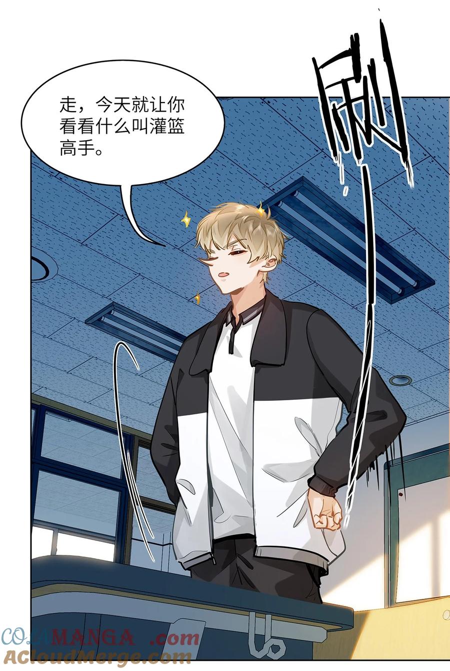 《我喜欢你的信息素》54 吃醋 第19页