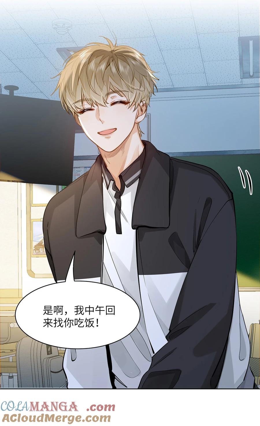 《我喜欢你的信息素》54 吃醋 第31页