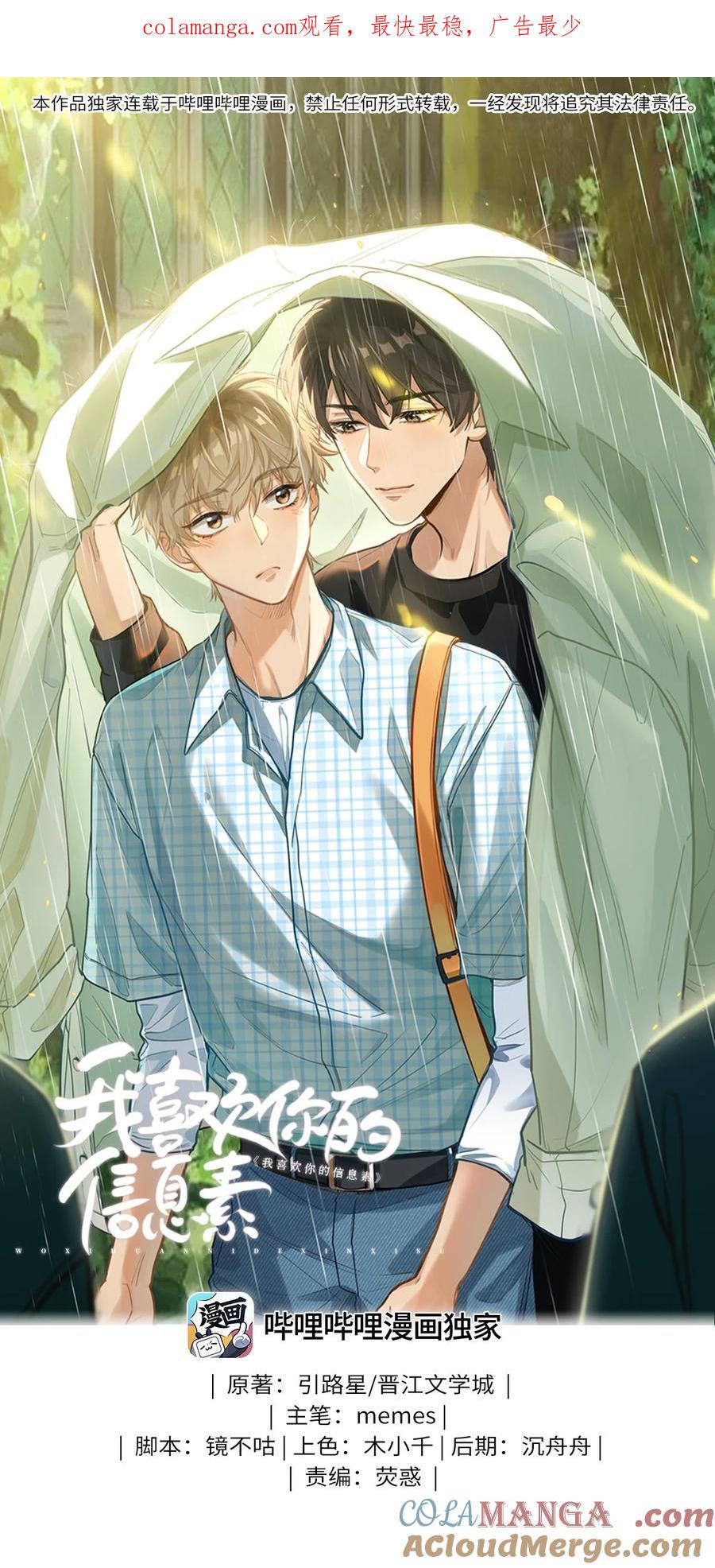 《我喜欢你的信息素》54 吃醋 第1页