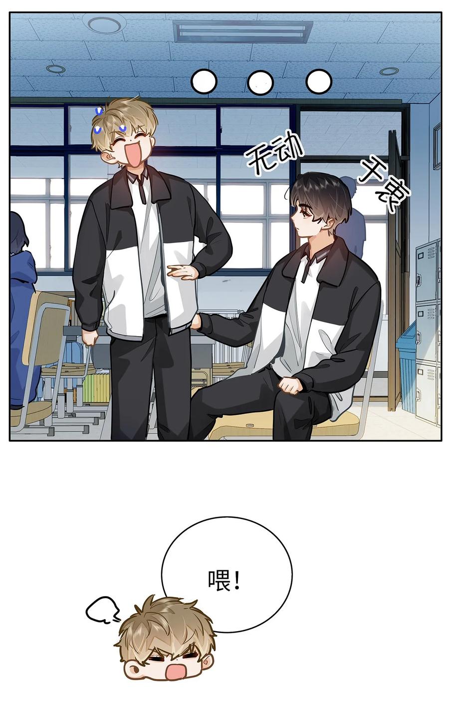 《我喜欢你的信息素》54 吃醋 第24页