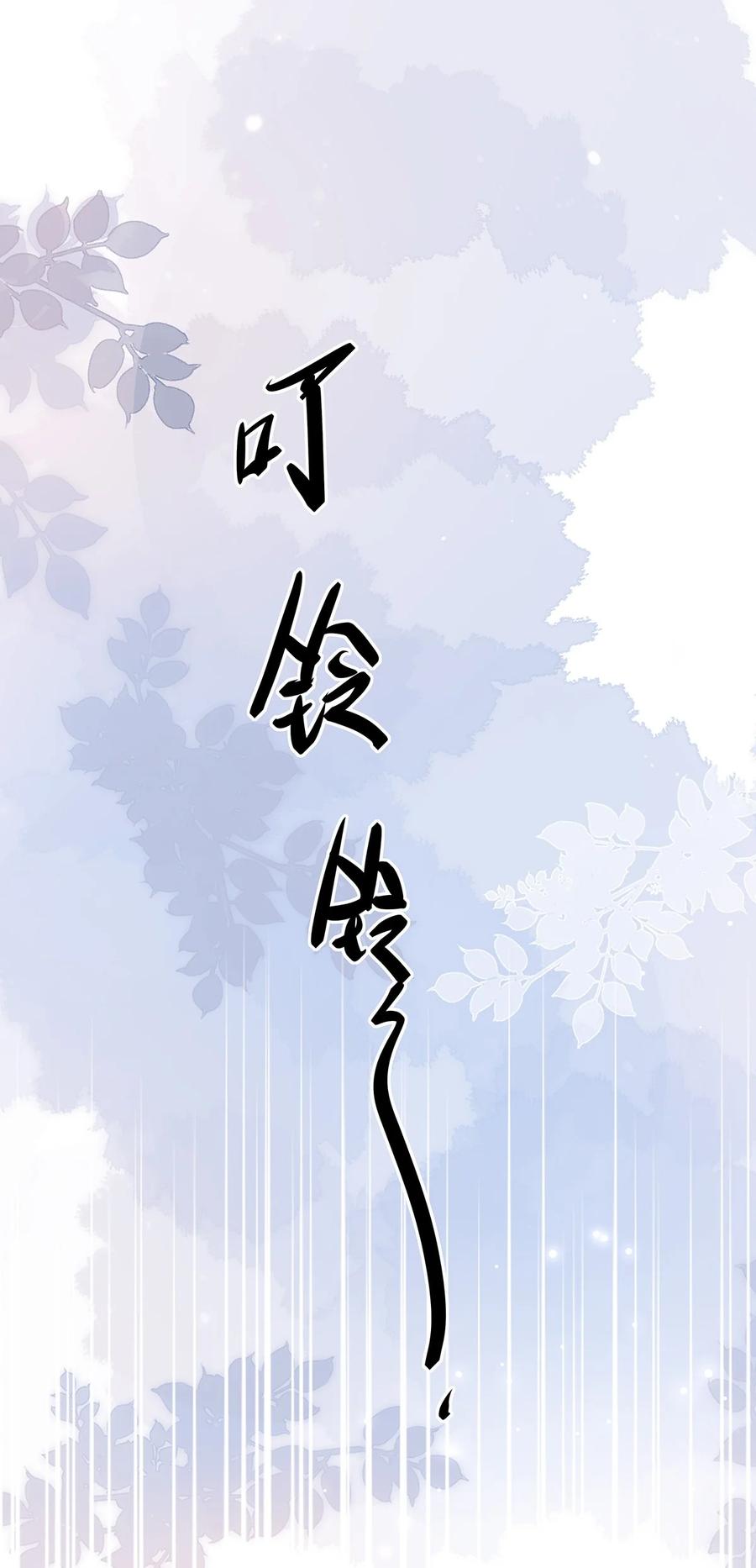 《我喜欢你的信息素》54 吃醋 第12页