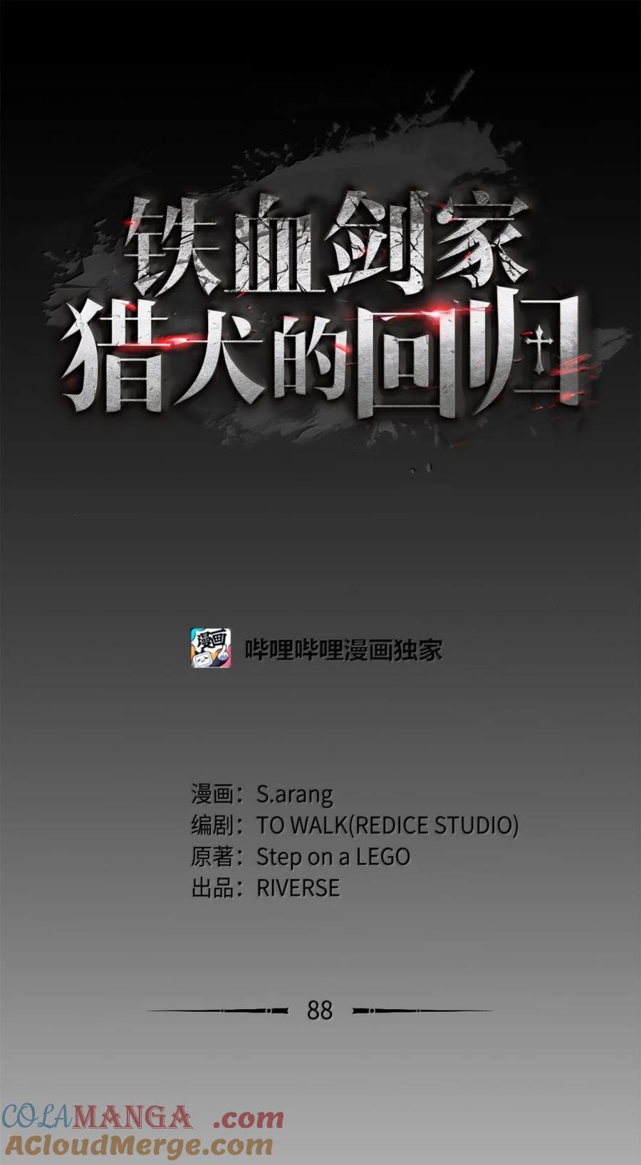 《铁血剑家猎犬的回归》88 焦灼 第9页