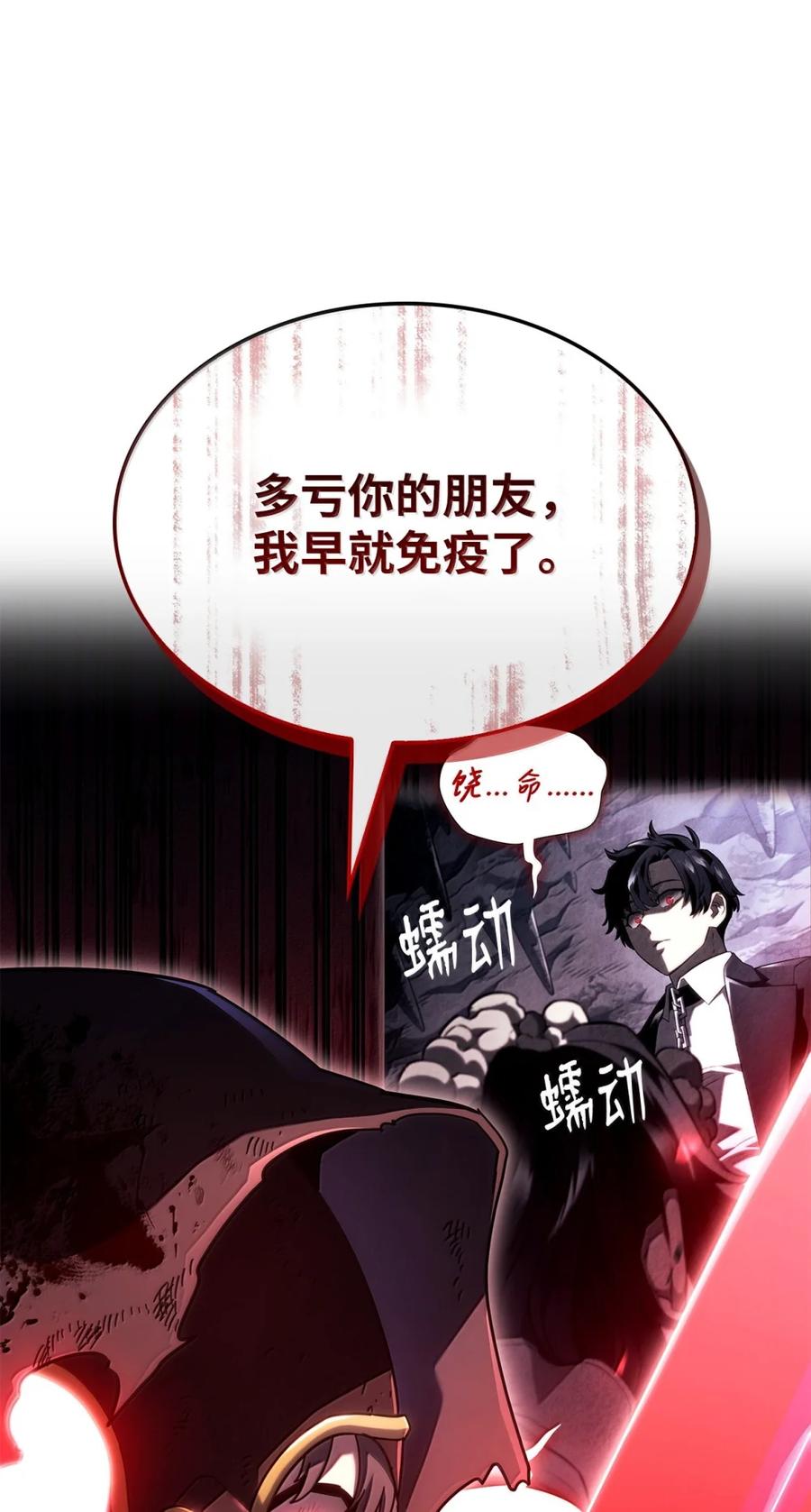 《铁血剑家猎犬的回归》88 焦灼 第43页