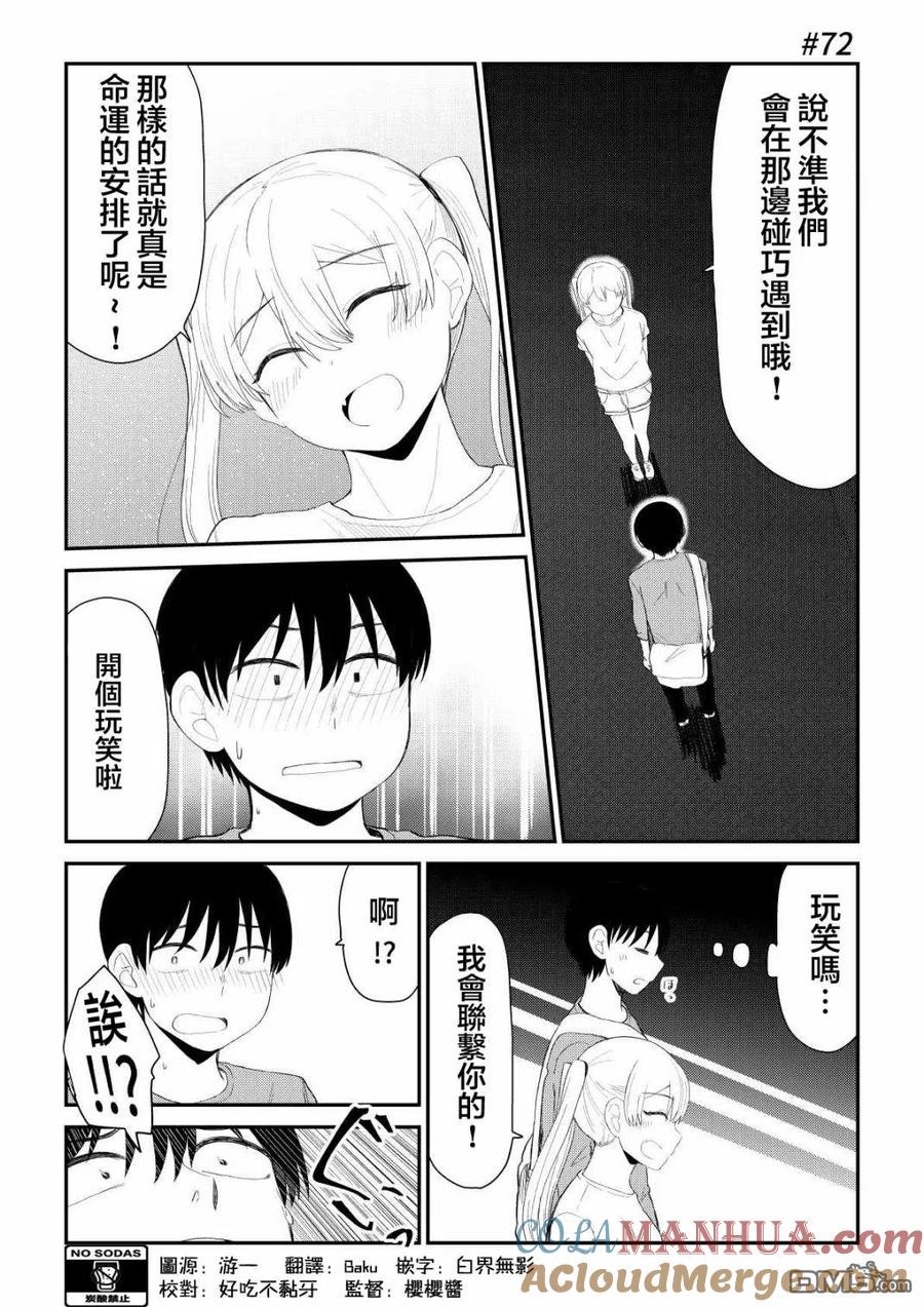 《偶像与死宅的理想关系》第72话 第2页