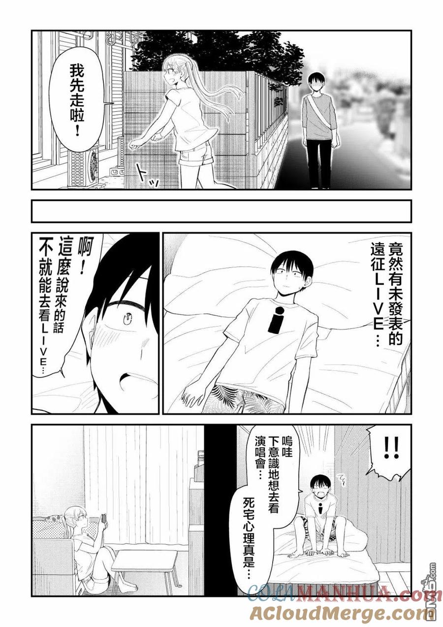 《偶像与死宅的理想关系》第72话 第4页