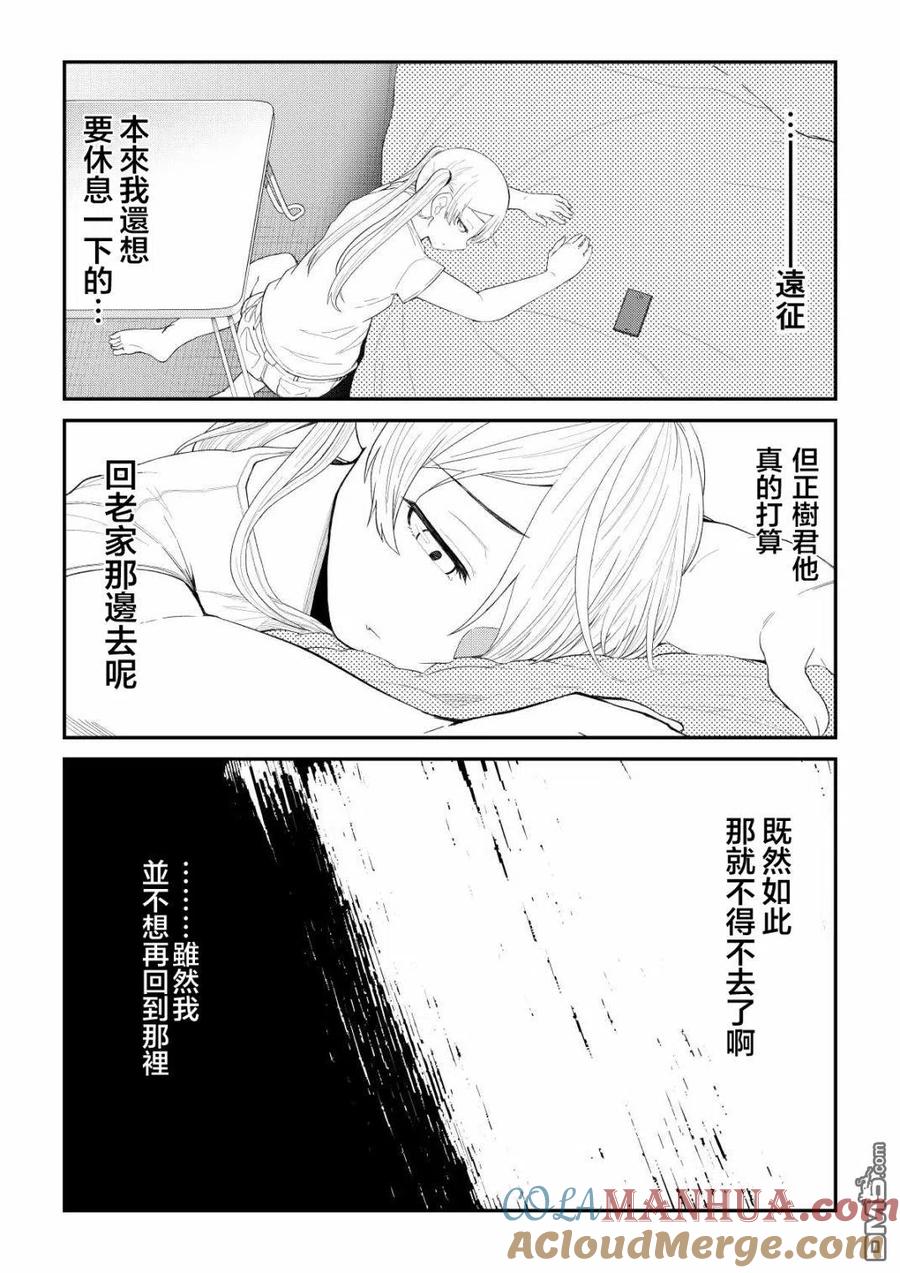 《偶像与死宅的理想关系》第72话 第5页