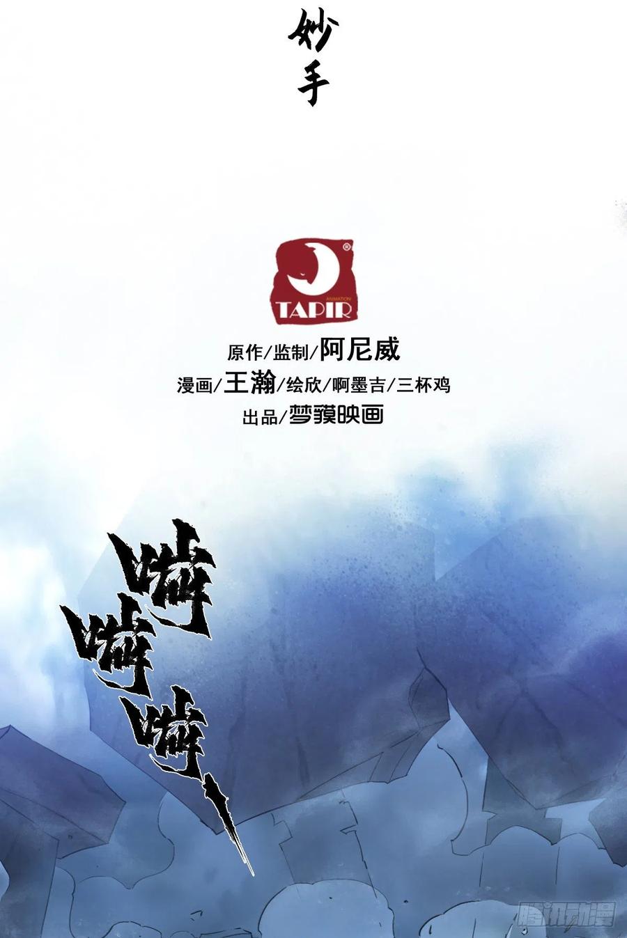 生肖·十二魂 78：妙手 第12页