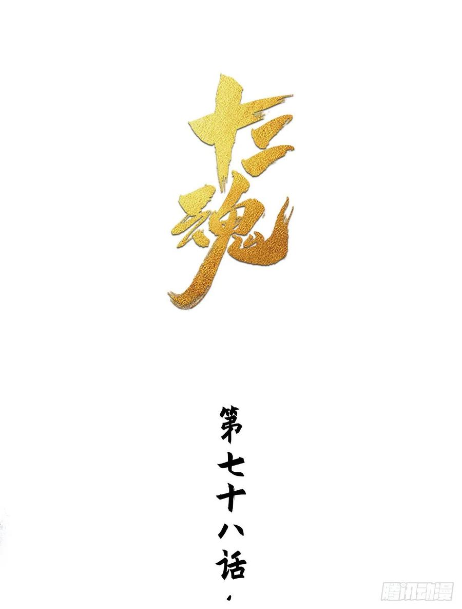 生肖·十二魂 78：妙手 第11页
