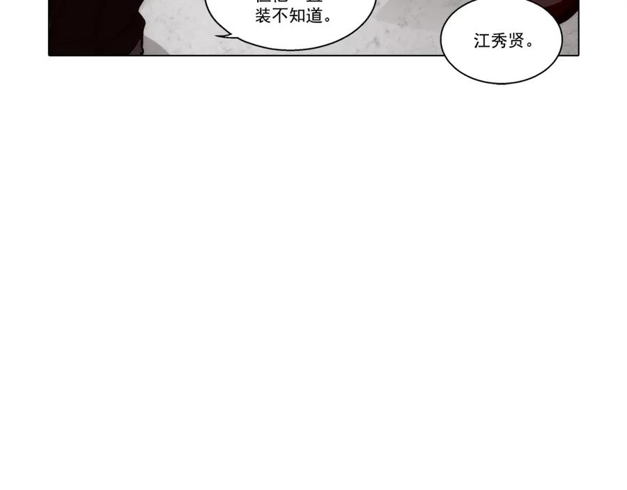 《这个经纪人很可疑》第128话 第3页