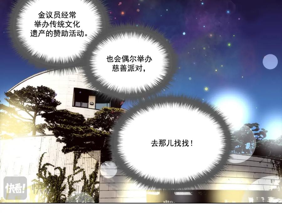 《这个经纪人很可疑》第128话 第47页