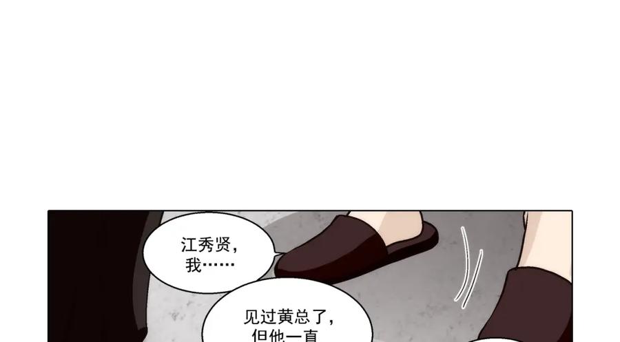 《这个经纪人很可疑》第128话 第2页