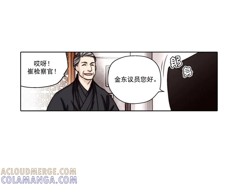 《这个经纪人很可疑》第129话 第46页