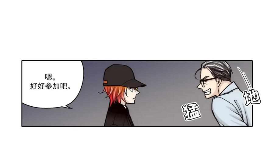 《这个经纪人很可疑》第129话 第8页