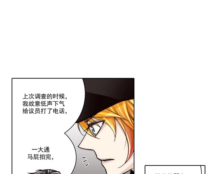 《这个经纪人很可疑》第129话 第3页