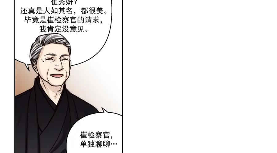《这个经纪人很可疑》第129话 第51页