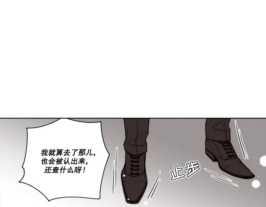 《这个经纪人很可疑》第129话 第23页