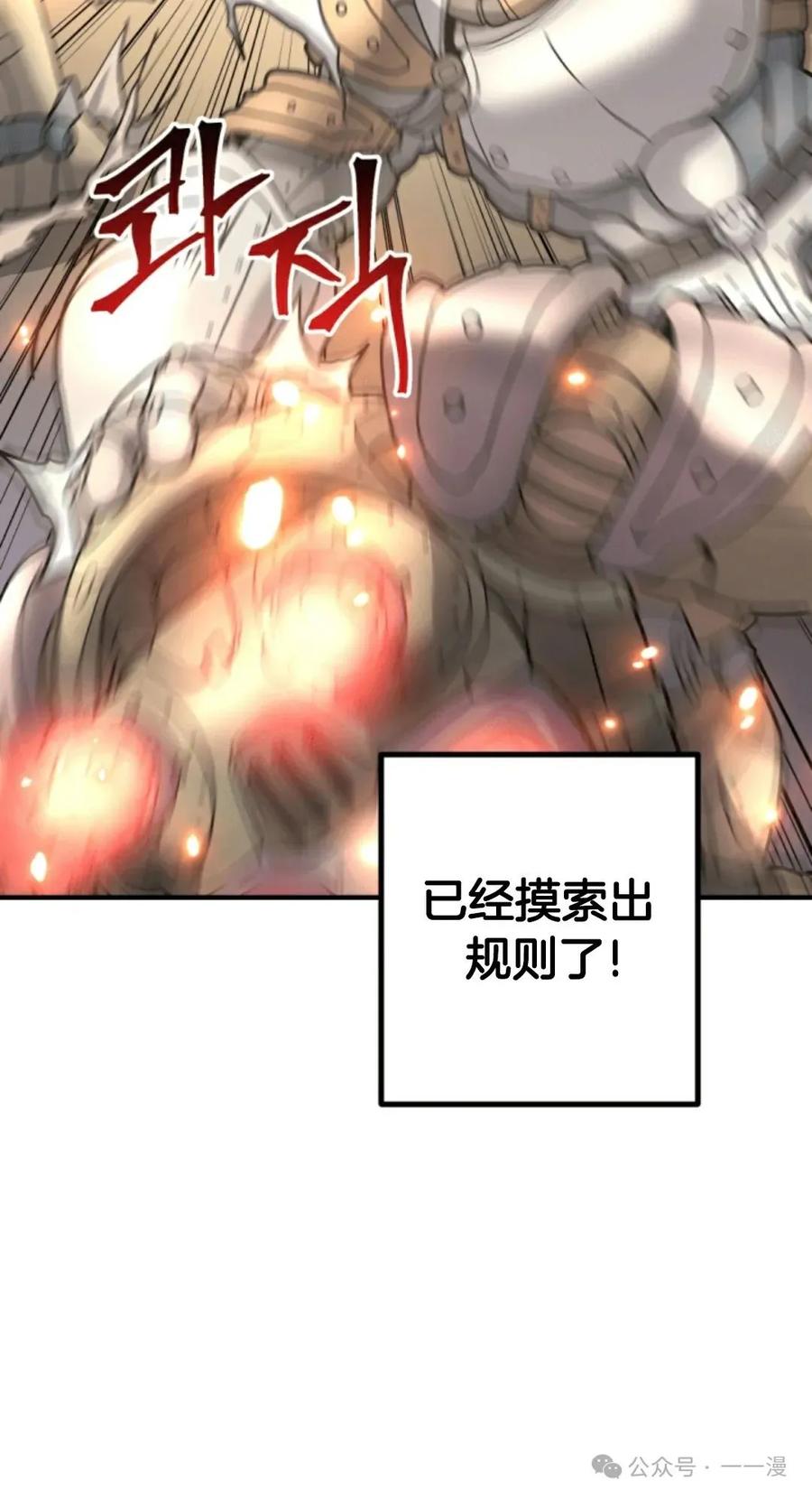 《1RM的钢铁骑士》13 第70页