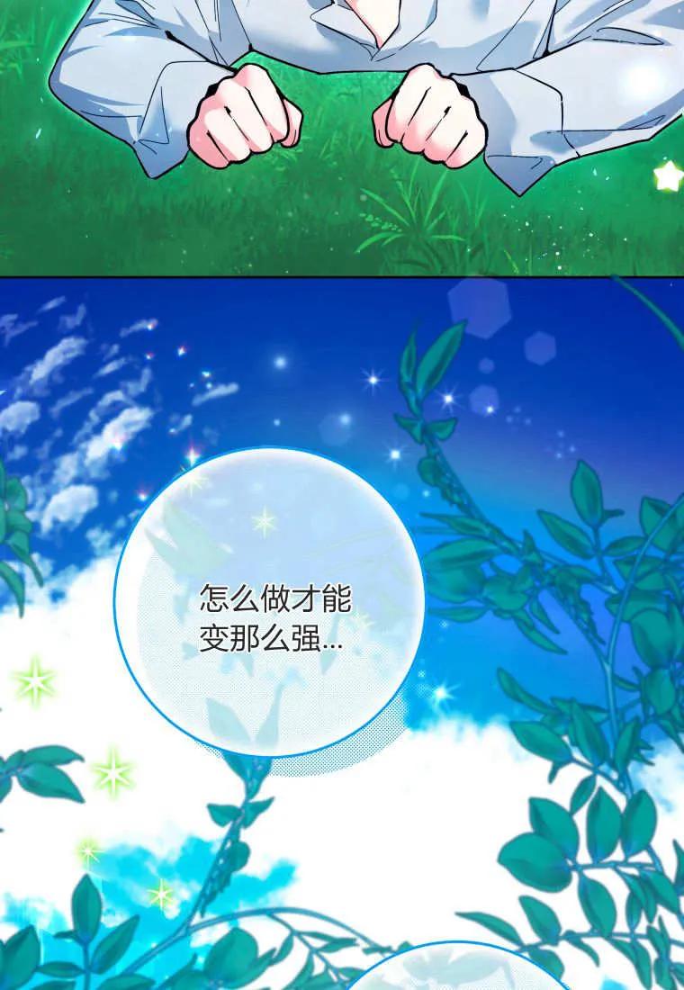 黑幕虎鲸宝宝 第12话 第75页