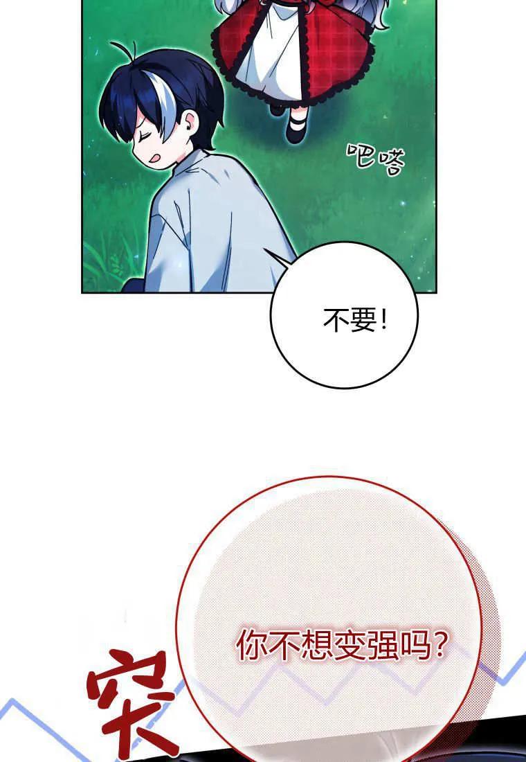 黑幕虎鲸宝宝 第12话 第68页