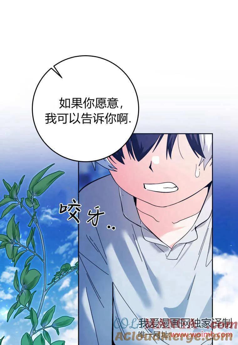 黑幕虎鲸宝宝 第12话 第73页