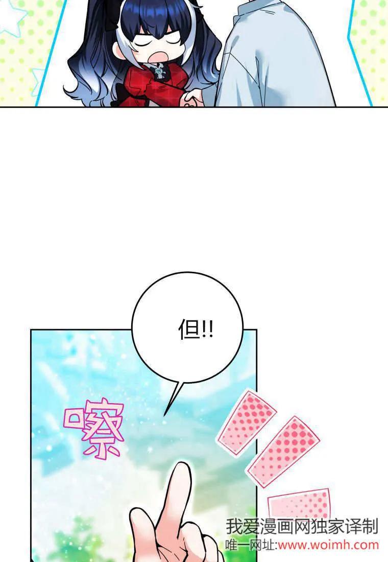 黑幕虎鲸宝宝 第12话 第95页