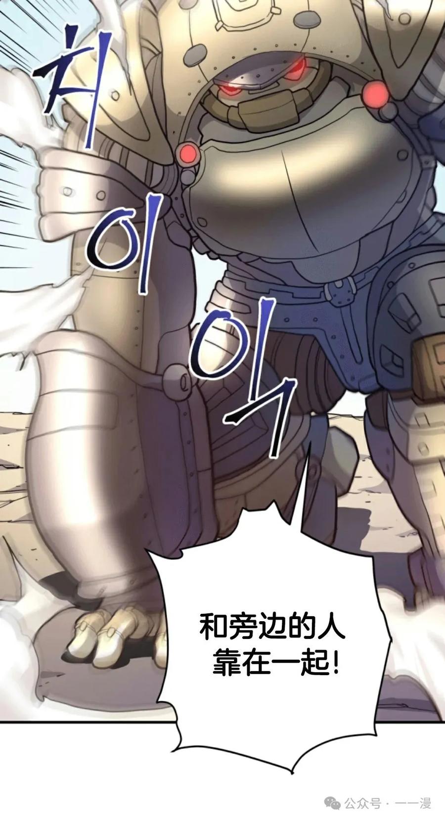 《1RM的钢铁骑士》13 第67页