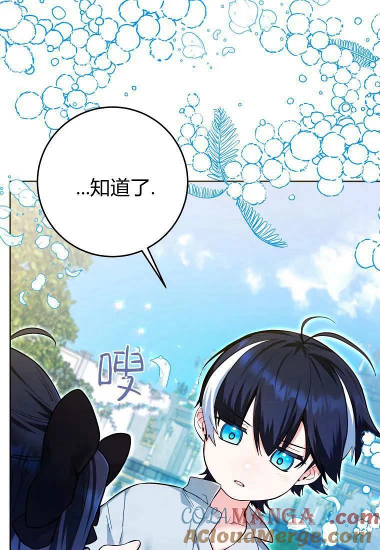 黑幕虎鲸宝宝 第12话 第85页