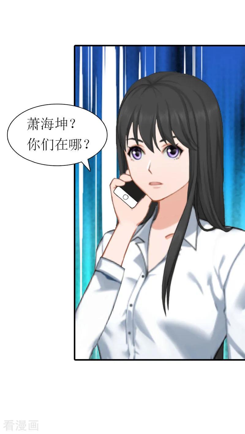 《傲娇冷男攻略记》第13话 菲菲不见了 第32页