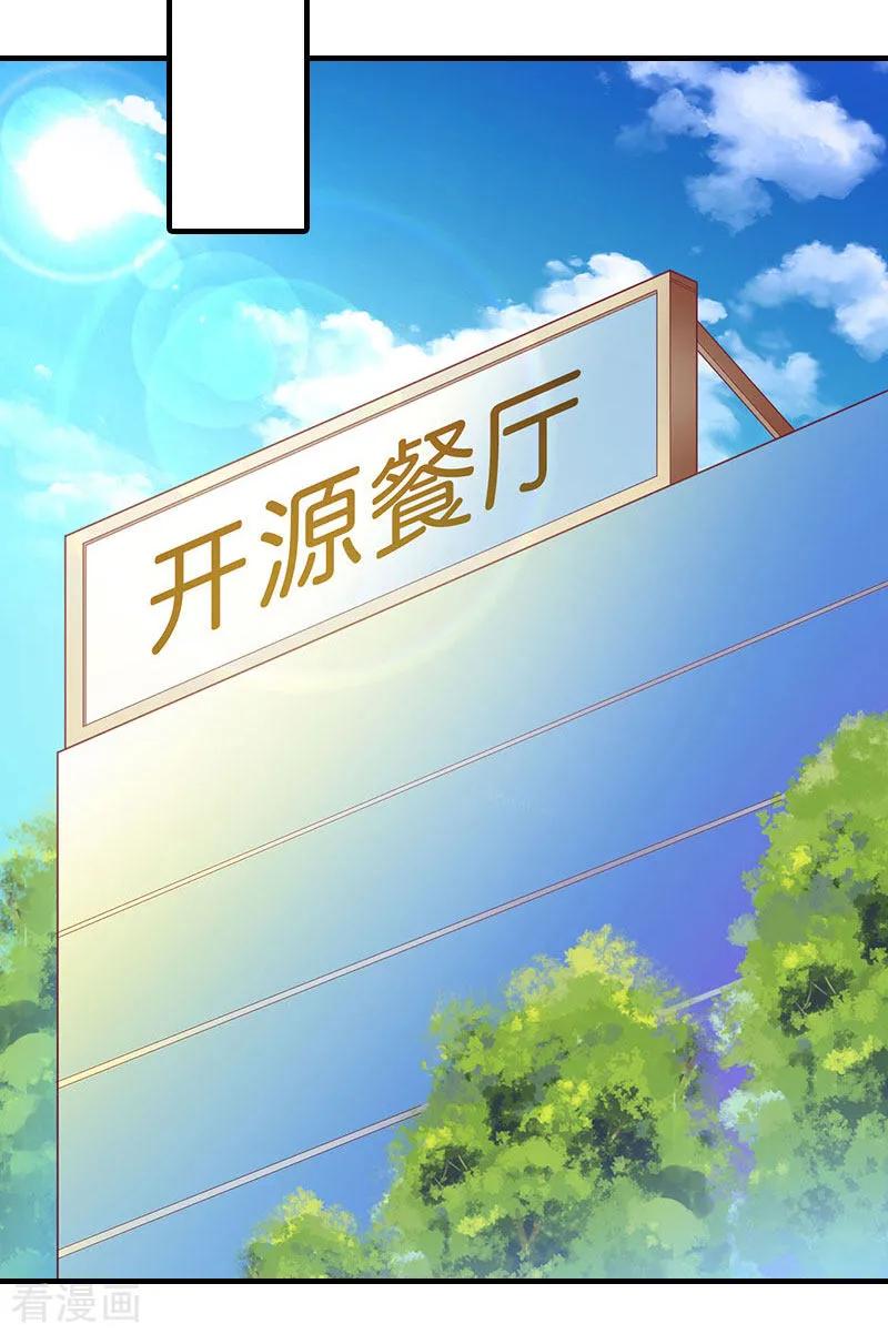 《傲娇冷男攻略记》第13话 菲菲不见了 第34页