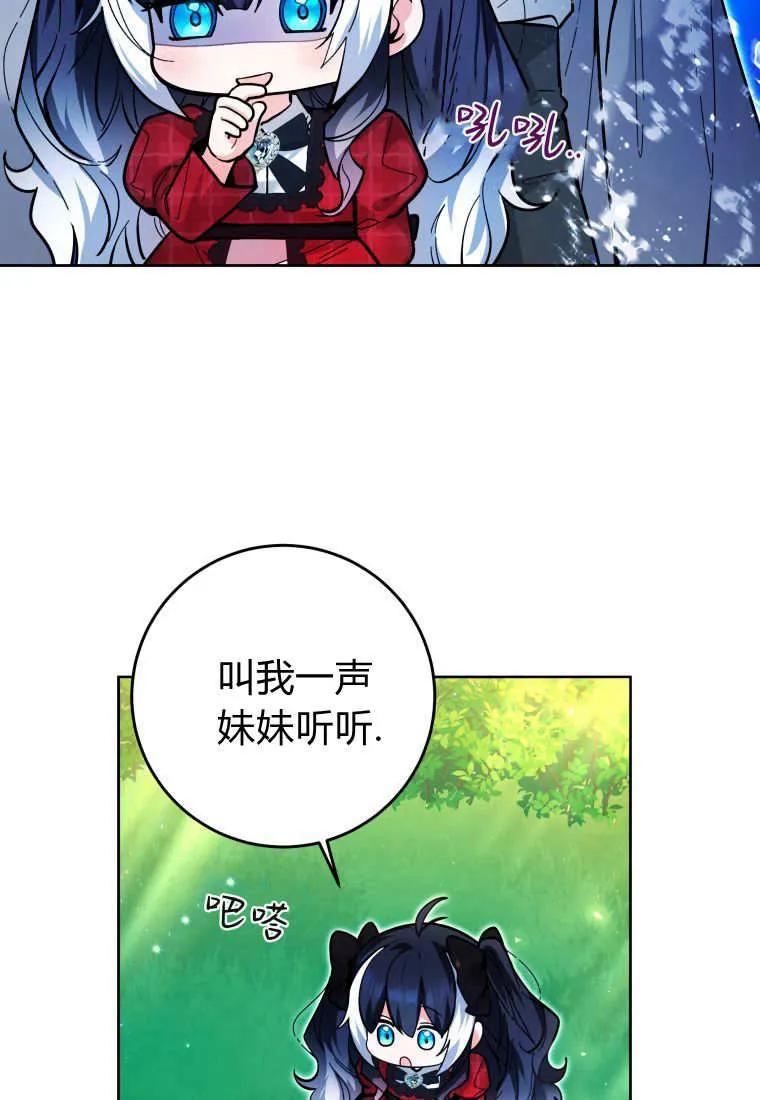 黑幕虎鲸宝宝 第12话 第67页
