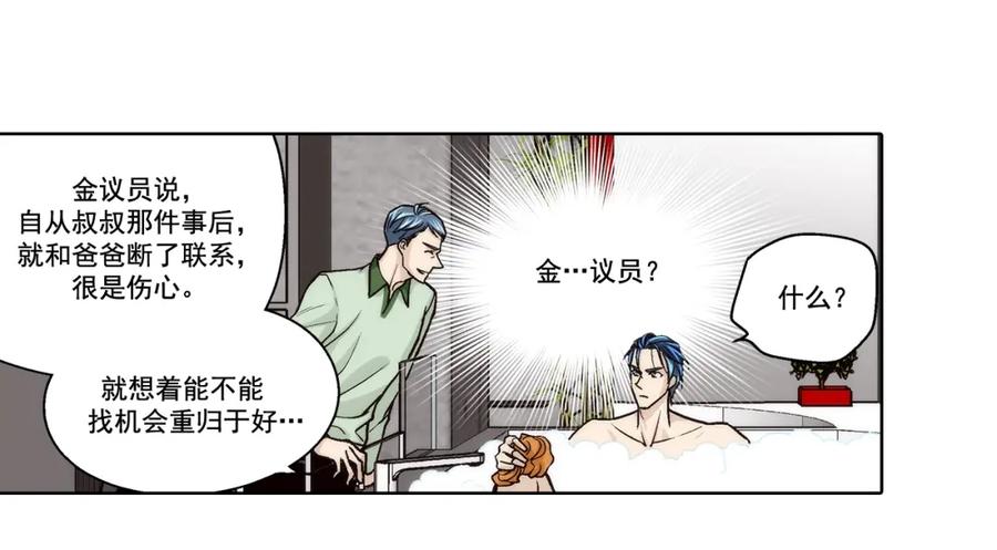 《这个经纪人很可疑》第130话 第12页