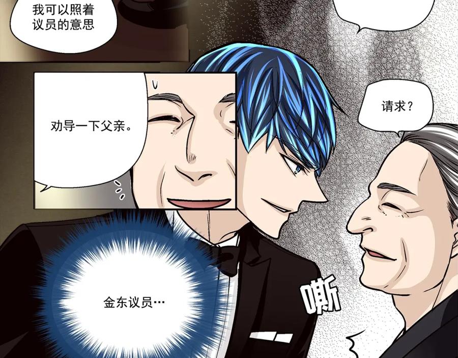 《这个经纪人很可疑》第131话 第50页