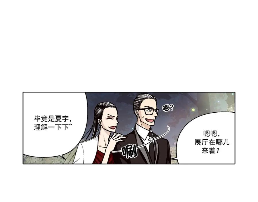 《这个经纪人很可疑》第131话 第35页
