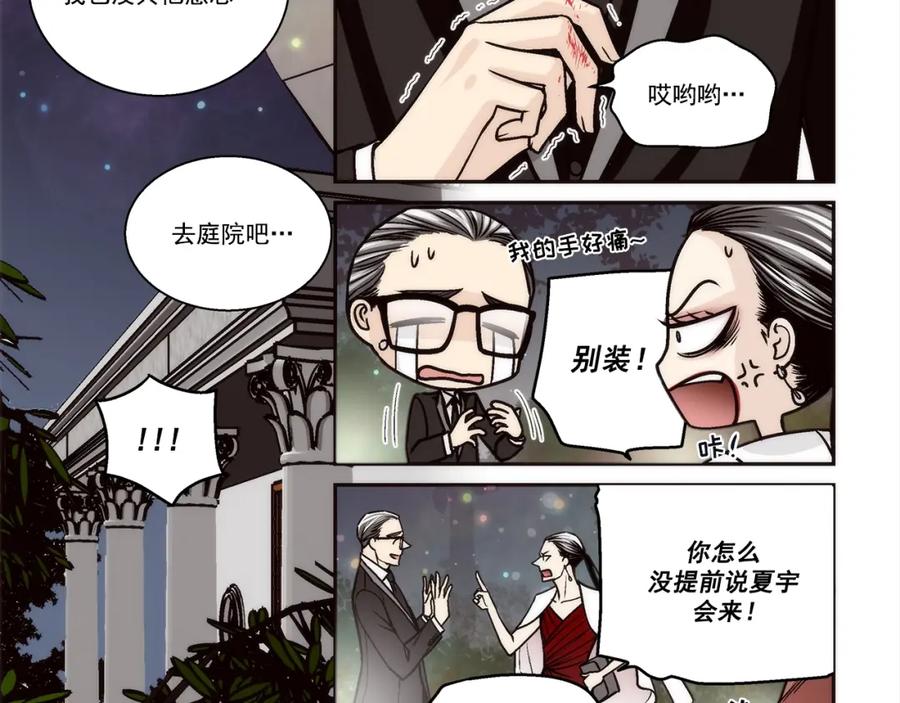 《这个经纪人很可疑》第131话 第33页