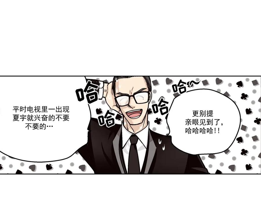 《这个经纪人很可疑》第131话 第18页