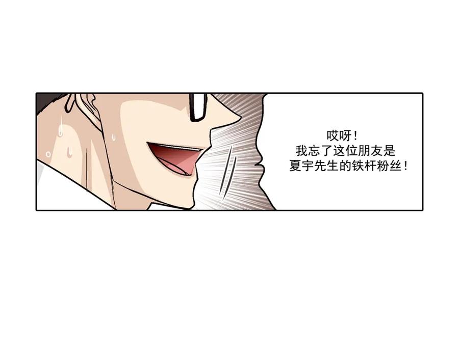 《这个经纪人很可疑》第131话 第17页