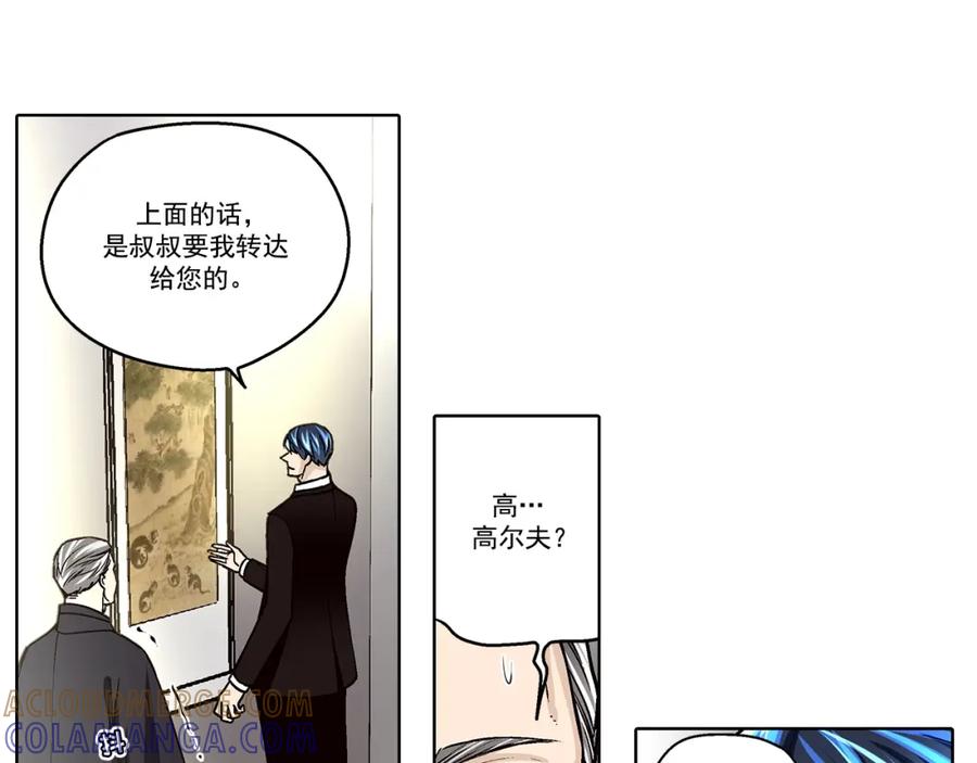 《这个经纪人很可疑》第132话 第13页