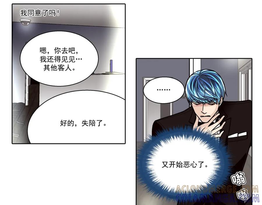 《这个经纪人很可疑》第132话 第31页